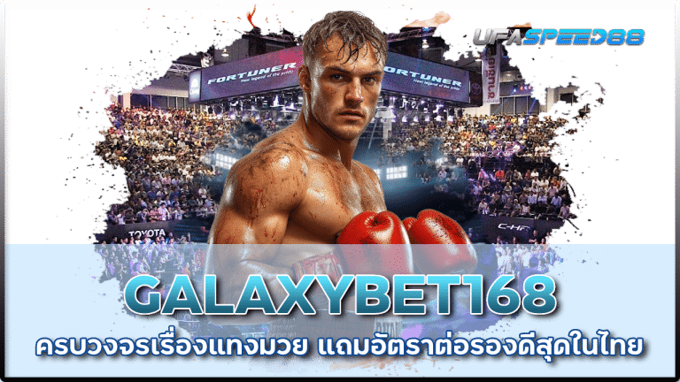 GALAXYBET168