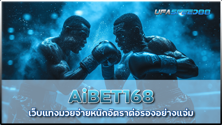 AiBET168