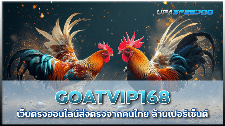 GOATVIP168