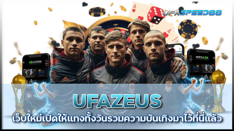 UFAZEUS