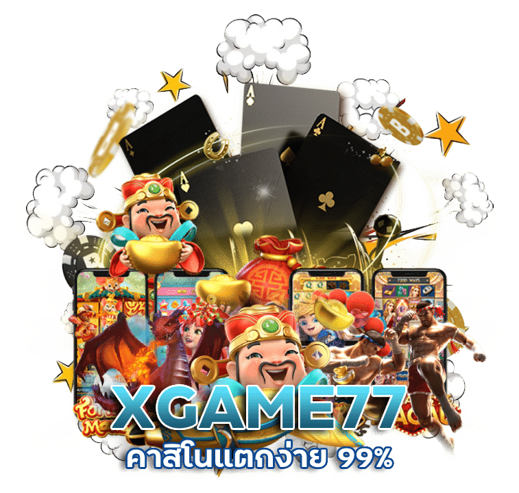 XGAME77 คาสิโนแตกง่าย 99%