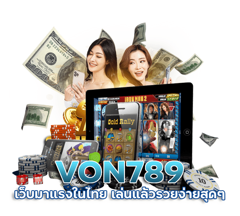เข้าสู่ระบบ VON789 เว็บมาแรงในไทย