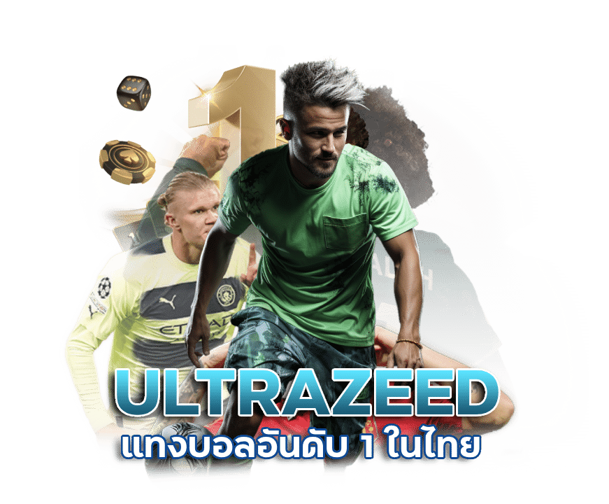 ULTRAZEED แทงบอลอันดับ 1 ในไทย