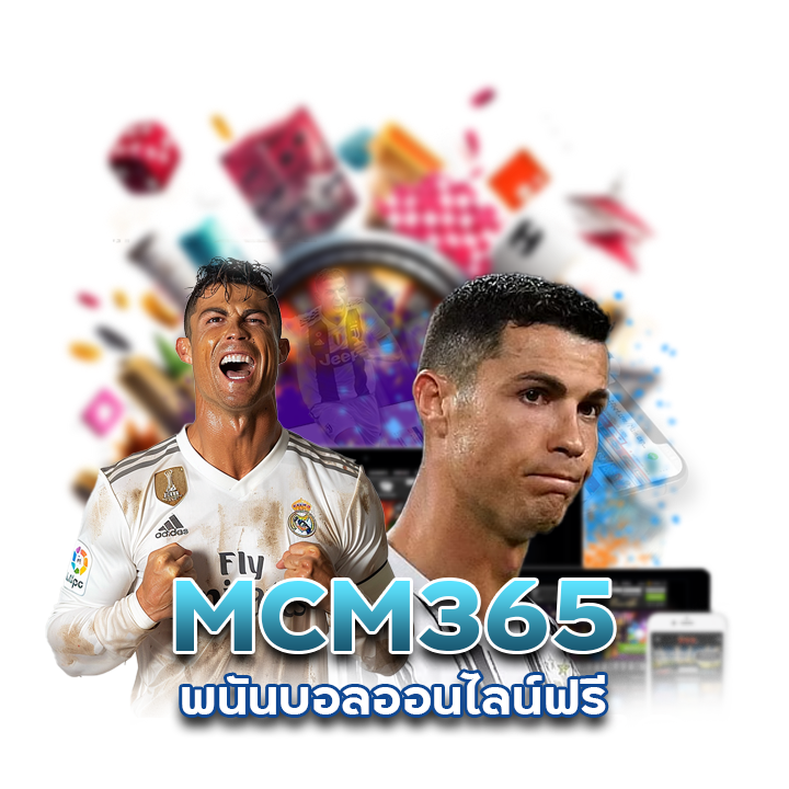 MCM365 พนันบอลออนไลน์ ฟรี