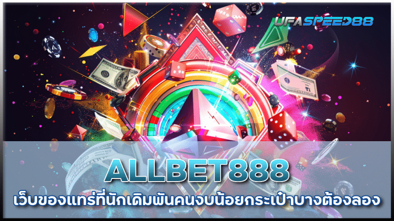 ALLBET888