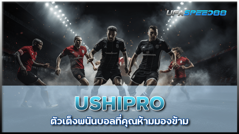 USHIPRO