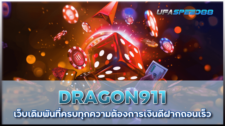 DRAGON911