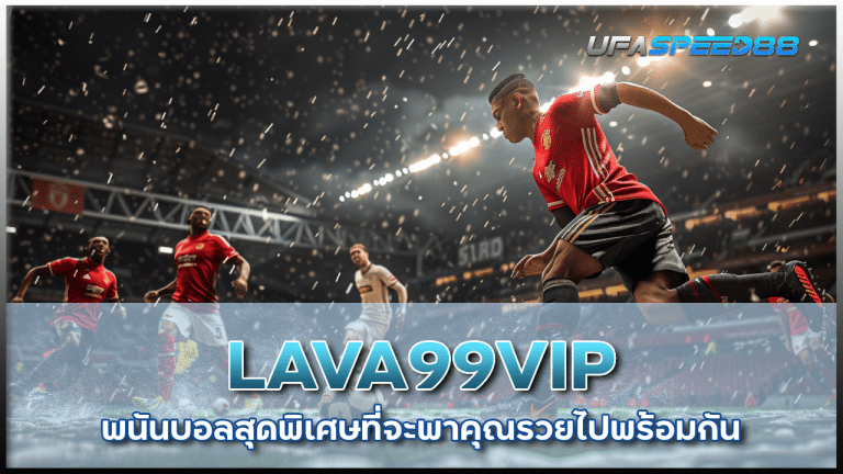 LAVA99VIP