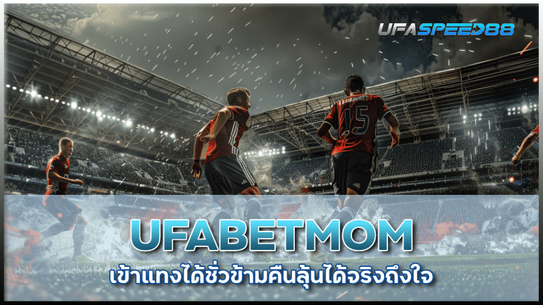 UFABETMOM