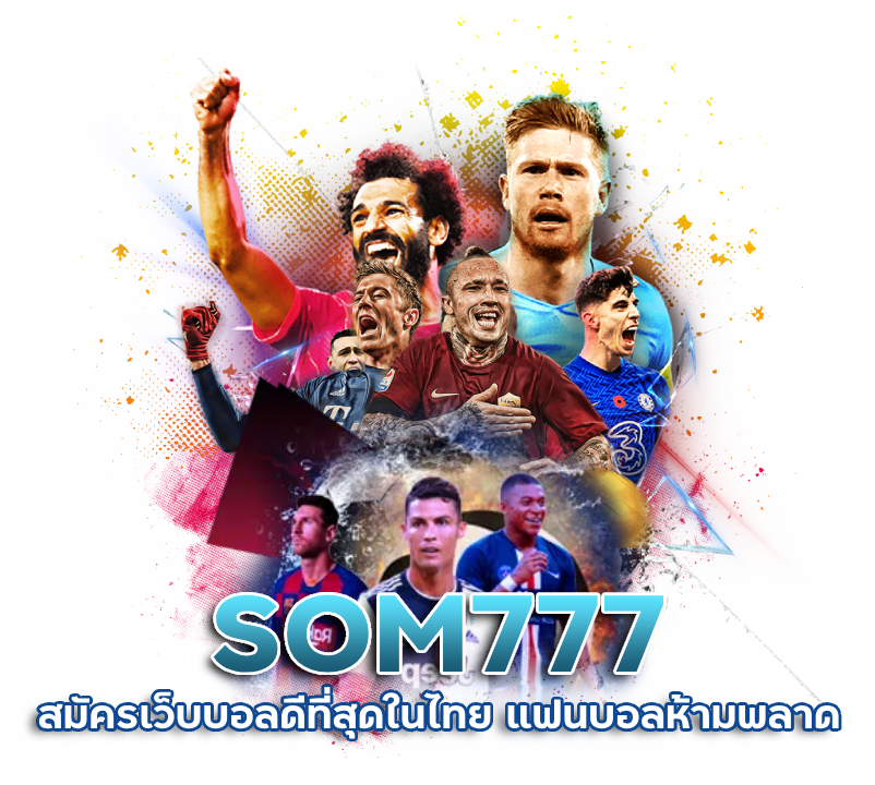 สมัครเว็บบอล ดีที่สุดในไทย SOM777