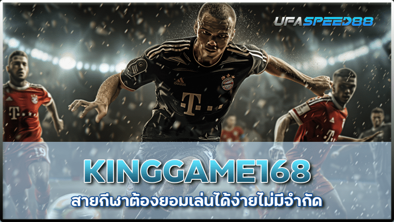 KINGGAME168