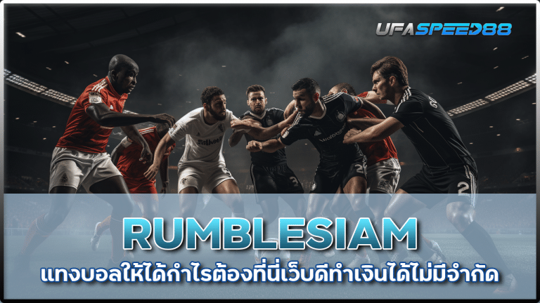 RUMBLESIAM