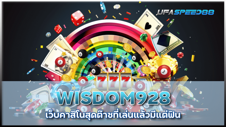 WISDOM928