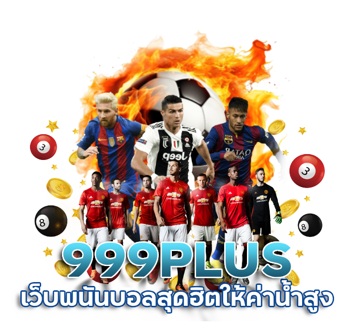 999PLUS-เว็บพนันบอลสุดฮิตให้ค่าน้ำสูง