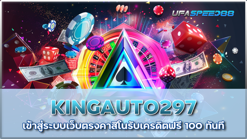 KINGAUTO297