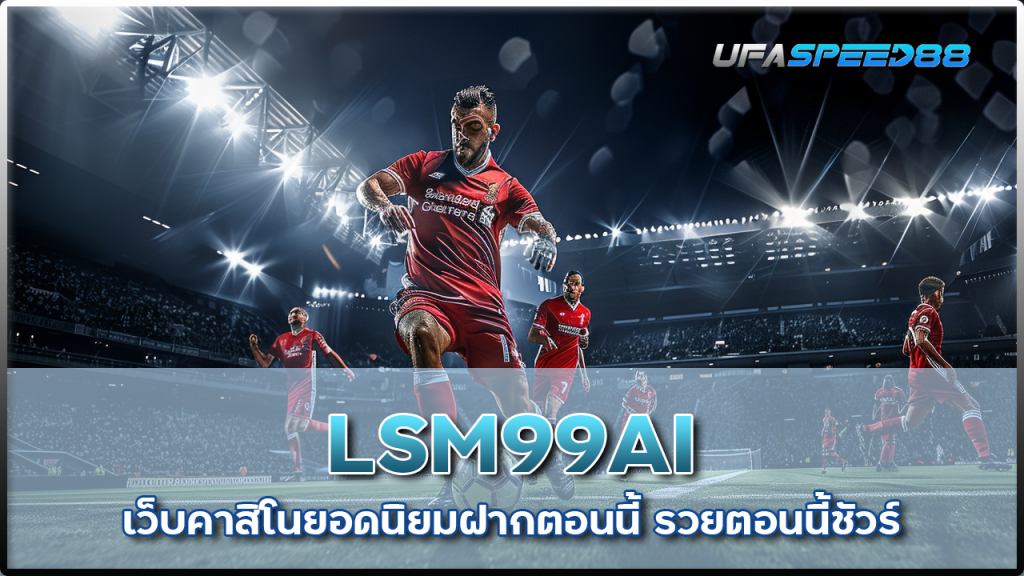 LSM99AI