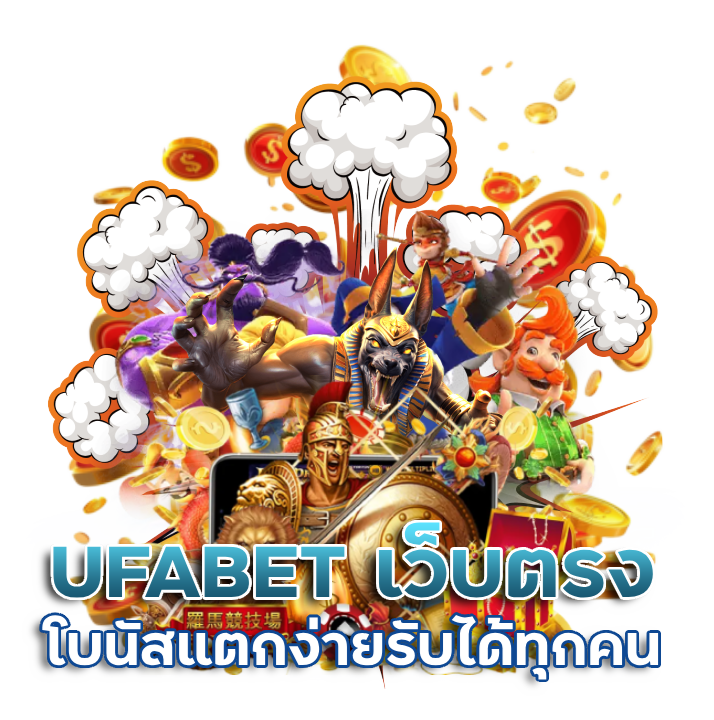 UFABET-เว็บตรง