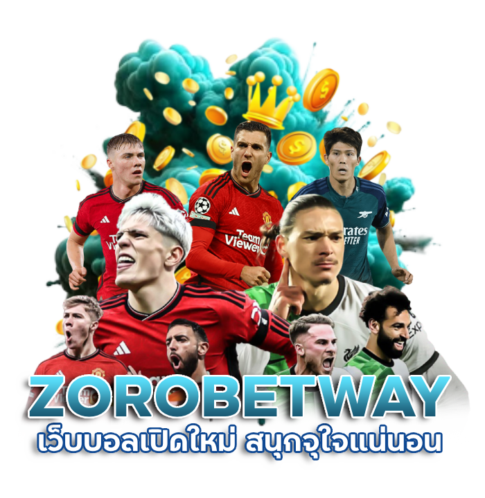 ZOROBETWAY-เว็บบอลเปิดใหม่